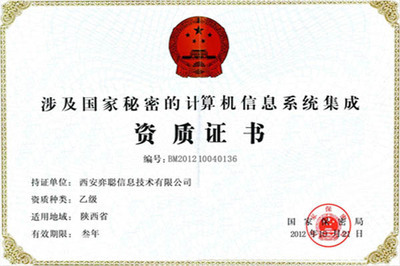 探索西安弈聰軟件公司的企業(yè)資質 計算機系統(tǒng)集成與開發(fā)的實力解析